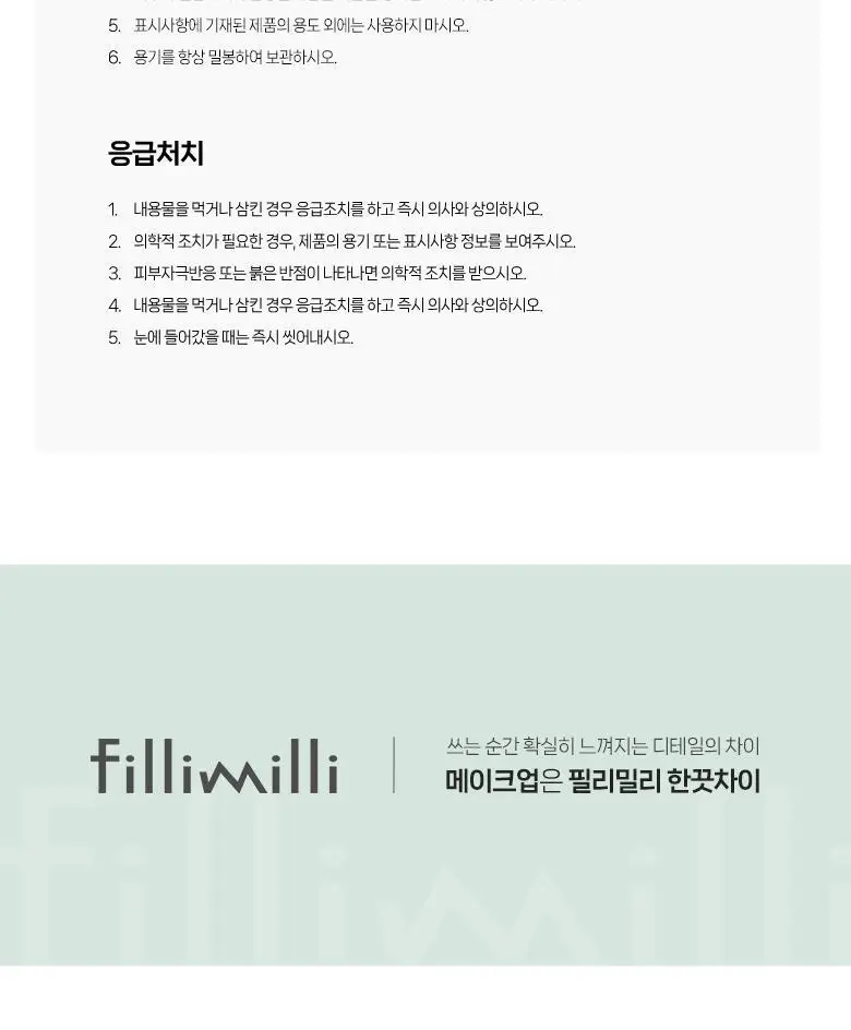 [알러지 걱정 NO] 필리밀리 투명한/블랙 속눈썹 접착제 7g 상세페이지 12